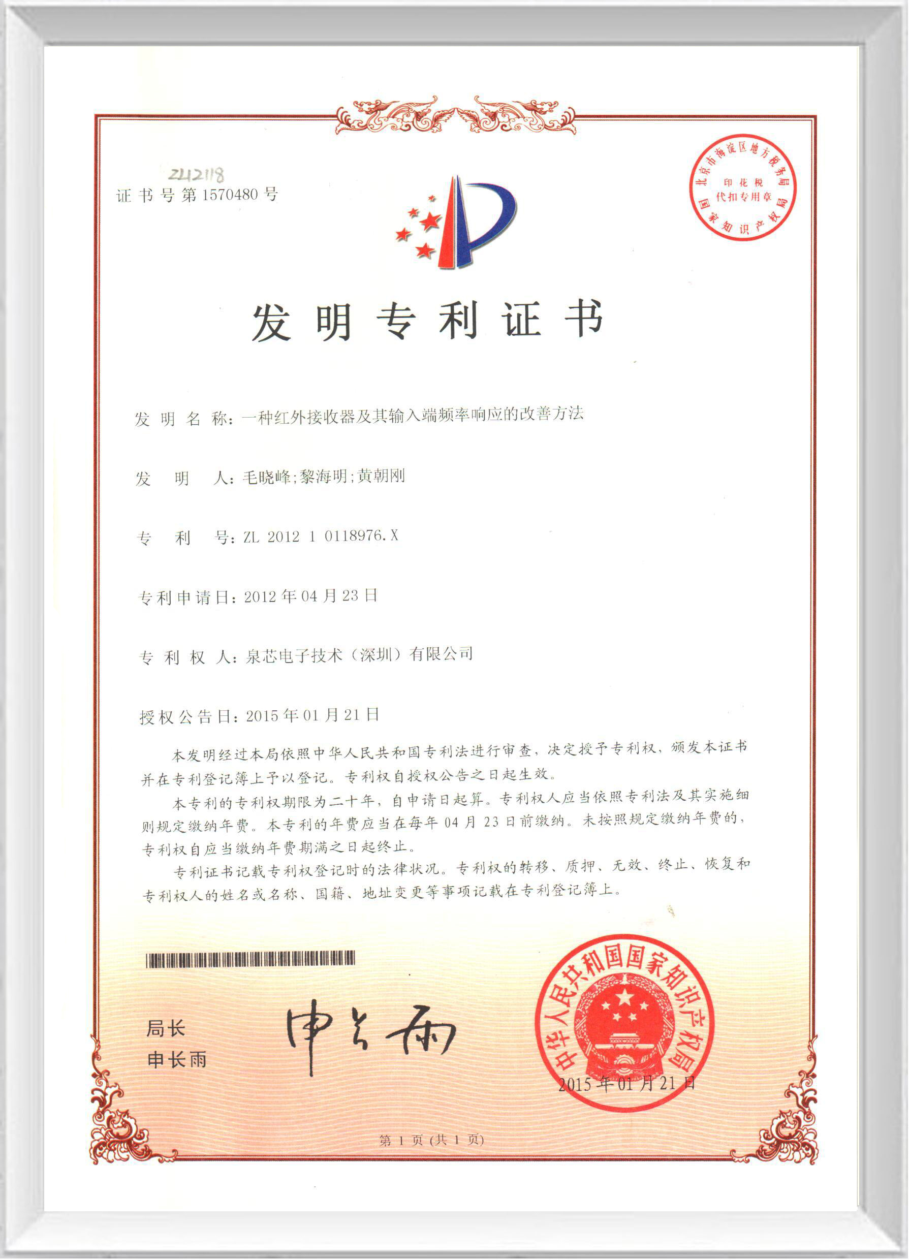 發明專利證書
